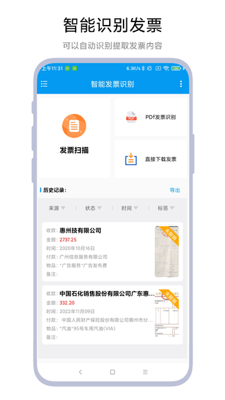 智能发票识别app软件展示图1