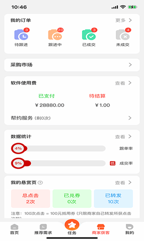 淘赏云客软件展示图3