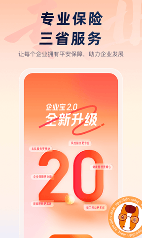 平安企业宝展示图1