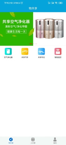 众物共享软件展示图1