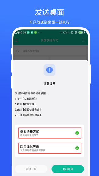 桌面快捷方式app展示图4