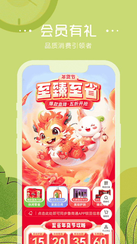 鲁商通app软件展示图2