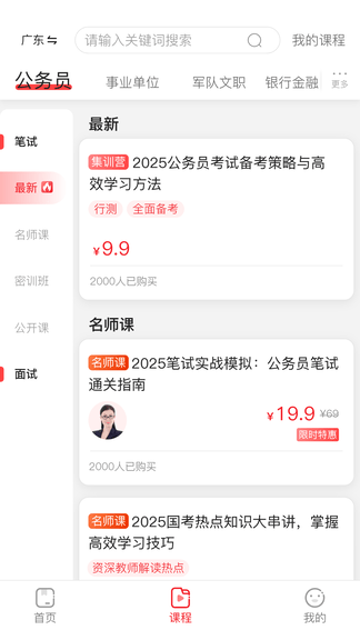 上岸村app展示图2