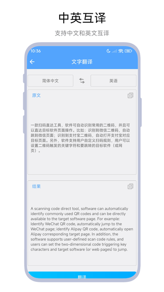 文档翻译器app软件展示图2