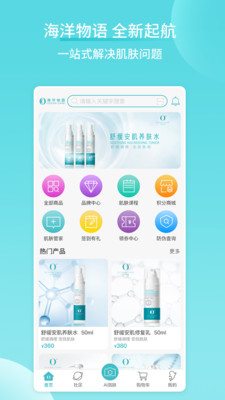 海洋物语app软件展示图1