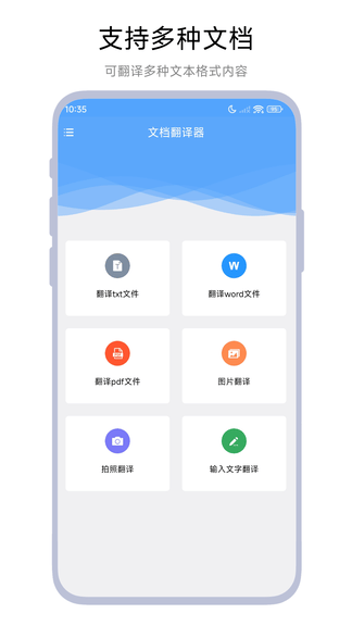 文档翻译器app软件展示图1