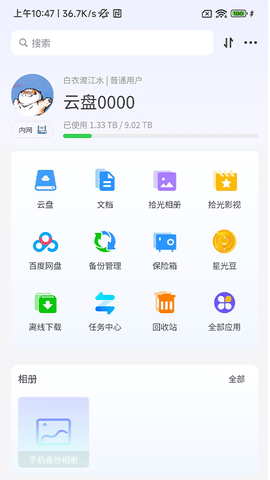 拾光坞云盘app软件展示图4