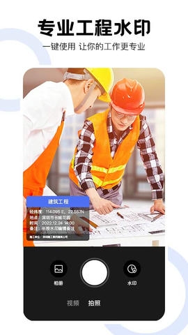 经纬工程相机软件展示图2