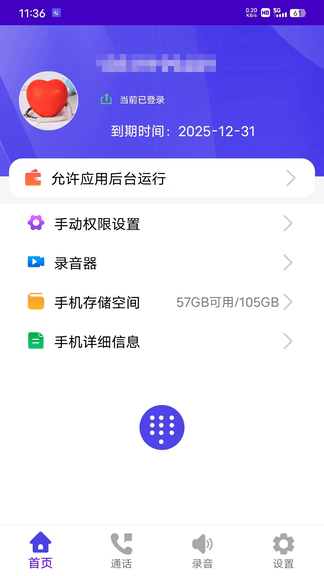 易好呼助手展示图1