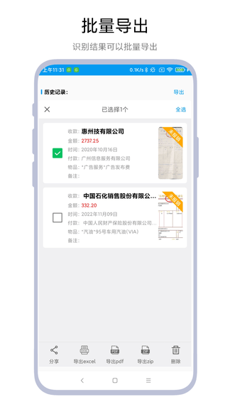 智能发票识别app软件展示图3