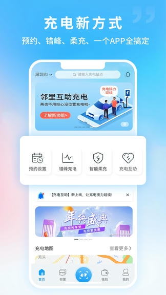 蔚蓝快充app软件展示图2