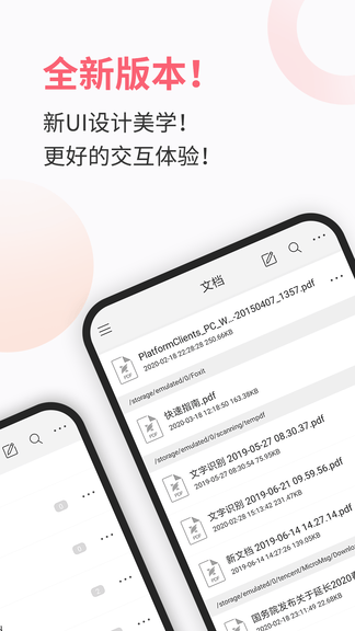 福昕PDF阅读器展示图1