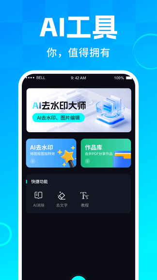 AI去水印大师软件展示图3