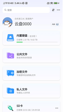 拾光坞云盘app软件展示图2