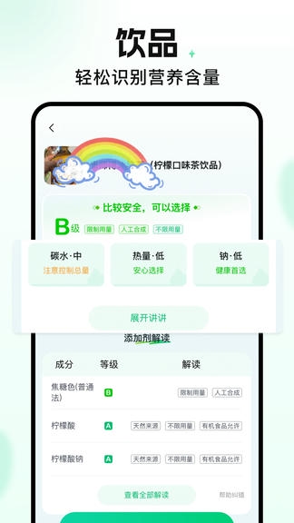 知了码上查软件展示图2