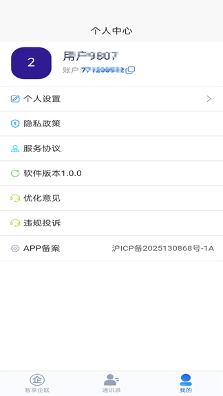 智享企联展示图3