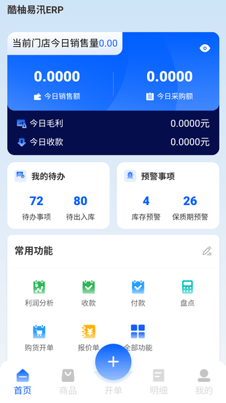 酷柚易汛ERP展示图2