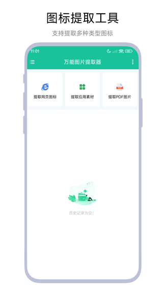 万能图片提取器软件展示图1