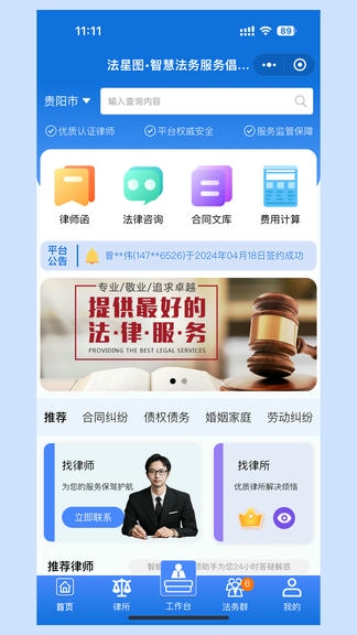 法星图app展示图1