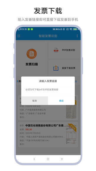 智能发票识别app软件展示图4