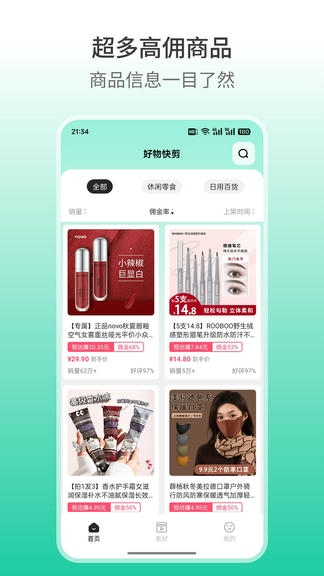 好物快剪app展示图1