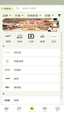 房车网app软件展示图2