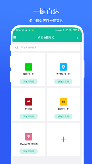 桌面快捷方式app展示图1