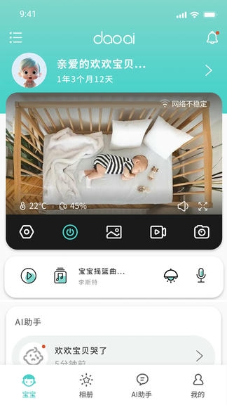 道爱家庭软件展示图1