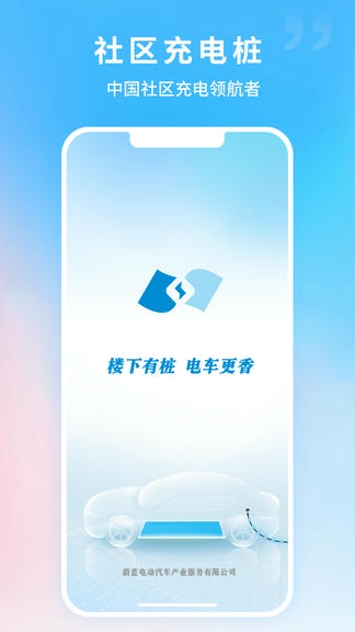 蔚蓝快充app软件展示图1