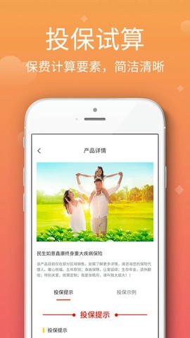 民生保险app展示图3