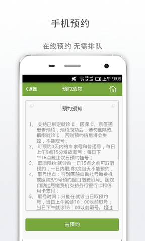 广安门医院app软件展示图2