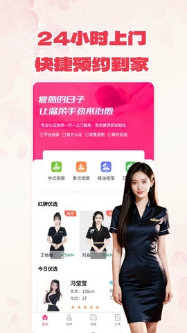 有约上门按摩软件展示图1