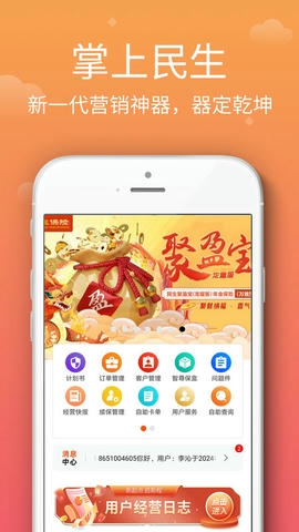 民生保险app展示图1