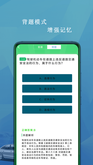 驾照科目一考试app展示图2