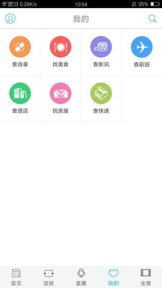 香格里拉APP软件展示图4