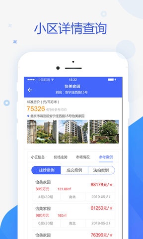 智慧估价系统软件展示图1
