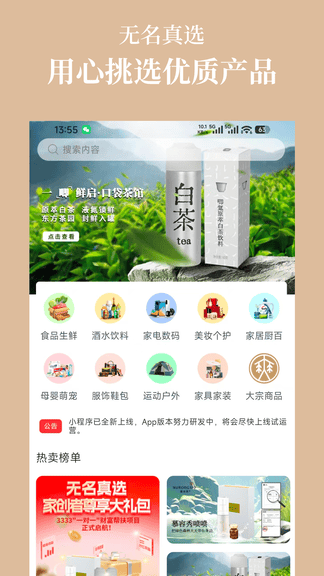 无名真选app展示图1