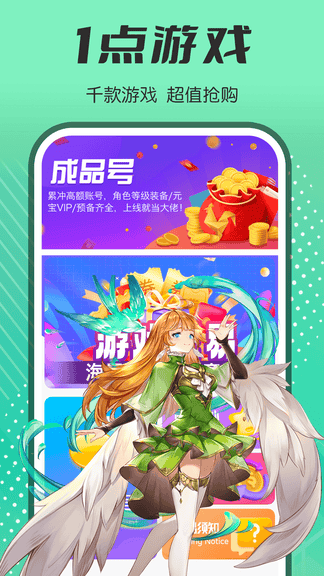 1点游戏app软件展示图1