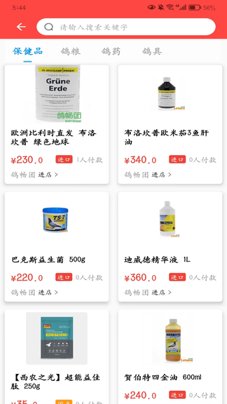 鸽小宝app展示图4