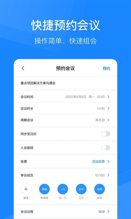 天翼云会议HD软件展示图2