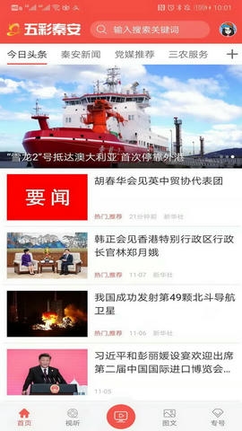 五彩秦安app软件展示图1