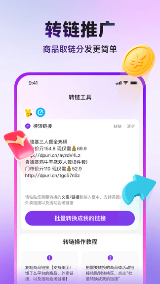 推客助手软件展示图3