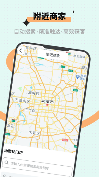 微商获客app展示图2