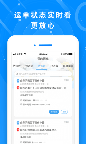 满易运货主软件展示图3