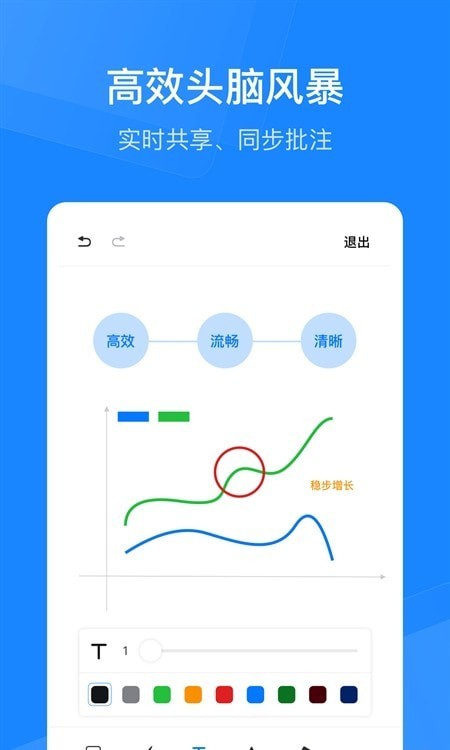 天翼云会议HD软件展示图1