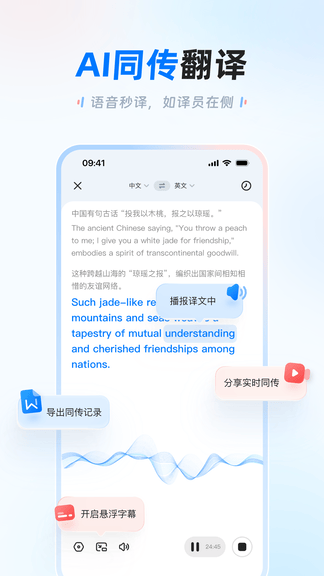 讯飞翻译展示图2