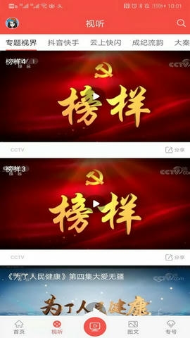 五彩秦安app软件展示图2