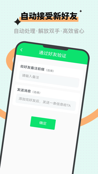 微商获客app展示图4