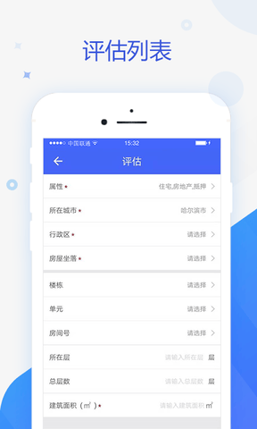 智慧估价系统软件展示图3