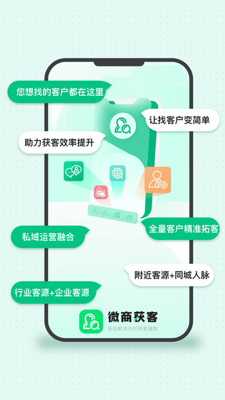 微商获客app展示图1